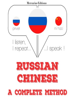 cover image of Я изучаю китайский язык